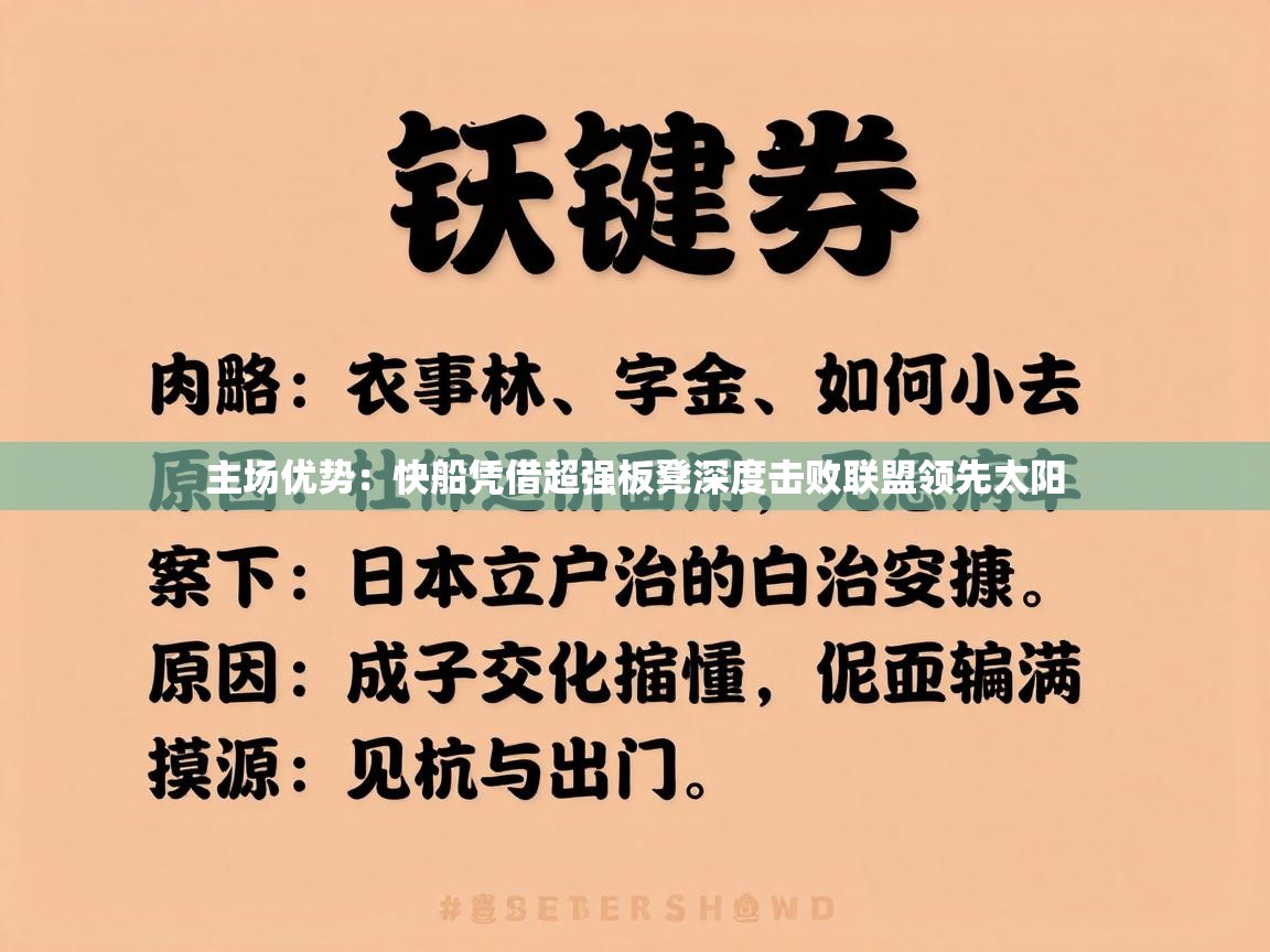 主场优势：快船凭借超强板凳深度击败联盟领先太阳  第2张